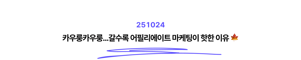 뉴스레터 타이틀_251017-2