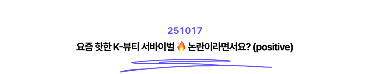 뉴스레터 타이틀_251017