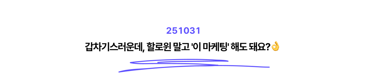 뉴스레터 타이틀_251031