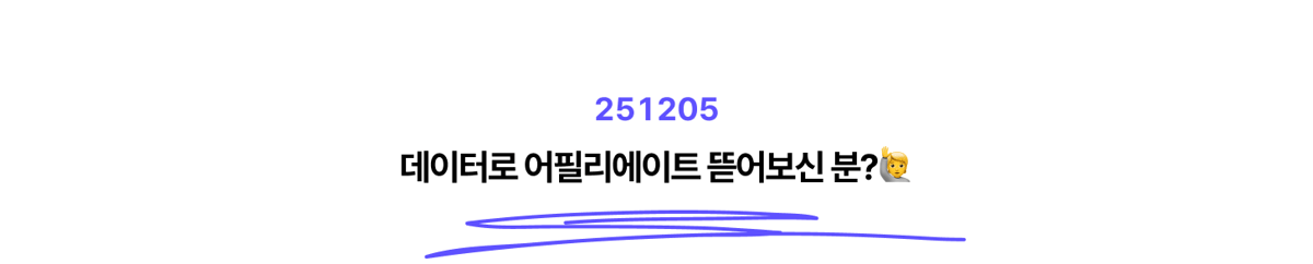 뉴스레터 타이틀_251205