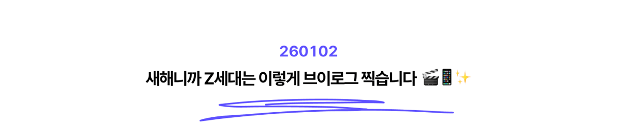 뉴스레터 타이틀_260102