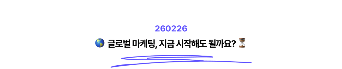뉴스레터 타이틀_260226