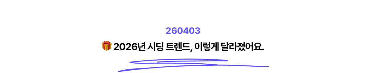 뉴스레터 타이틀_260403-1