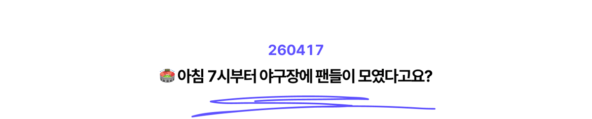 뉴스레터 타이틀_260417