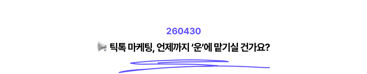 뉴스레터 타이틀_260428-1