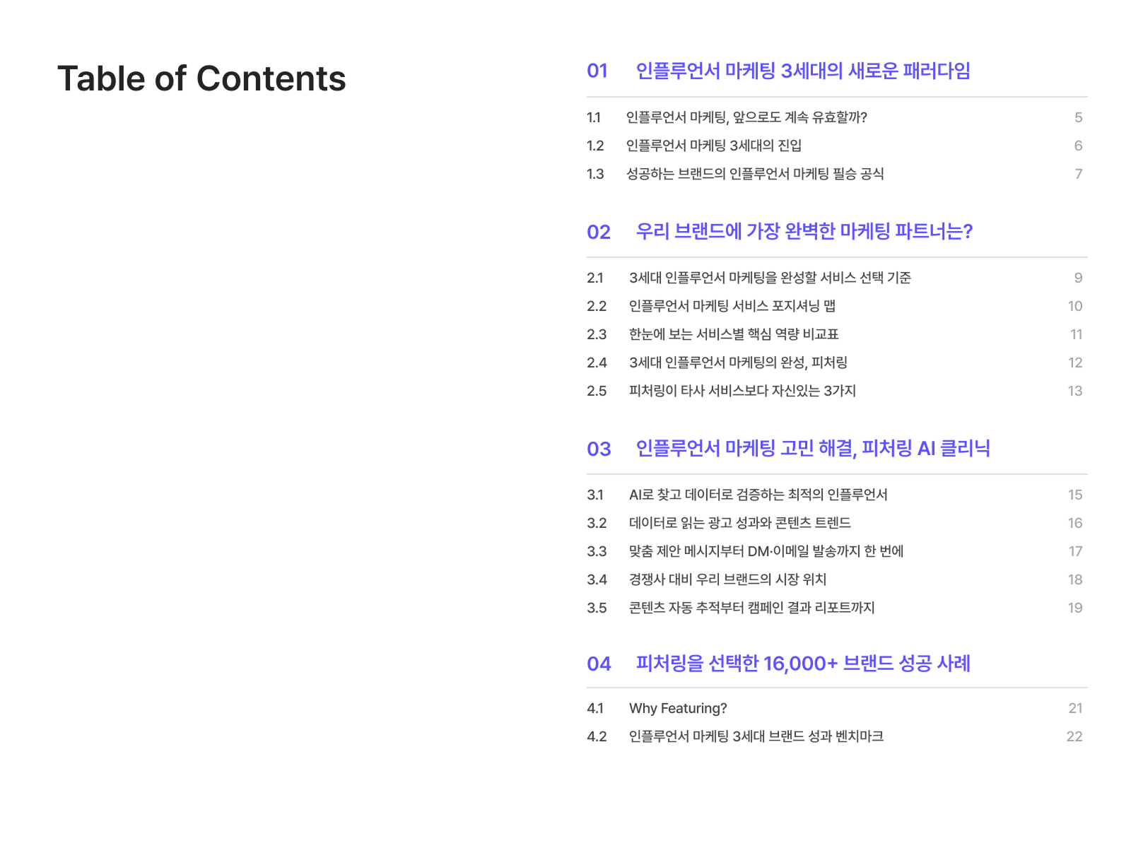 솔루션_PDF03