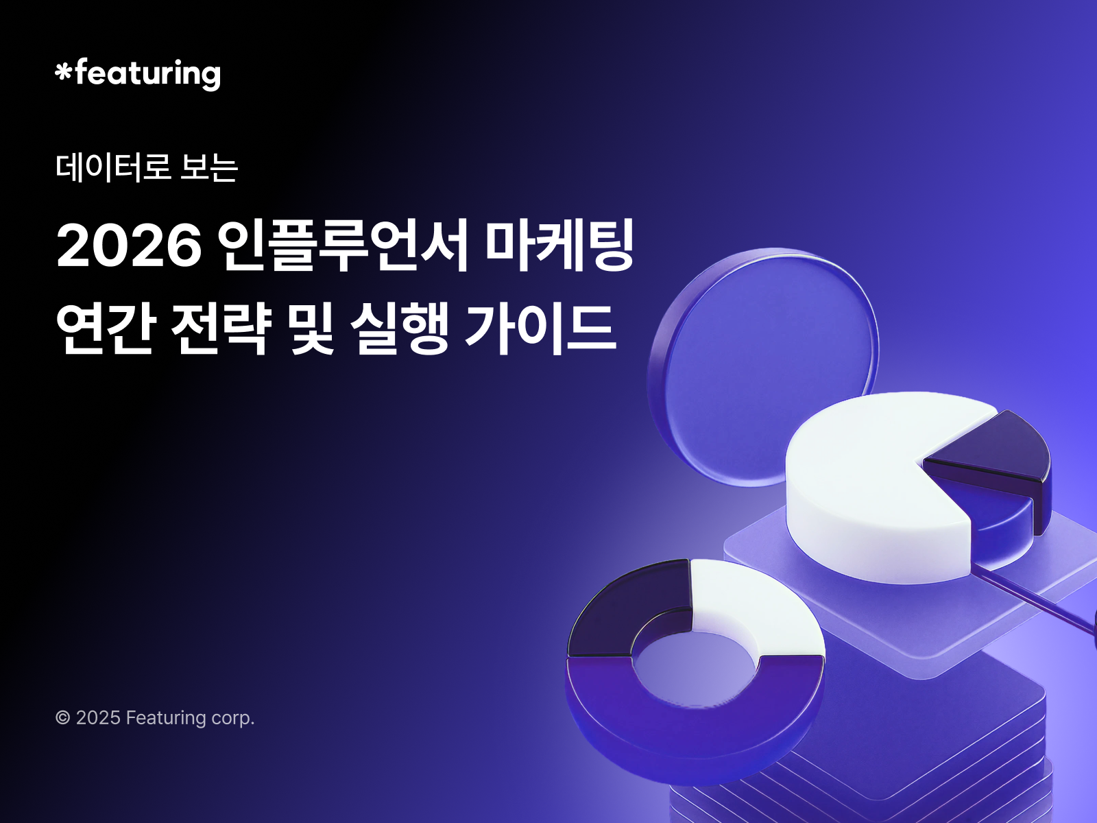 연간전략_01_최종