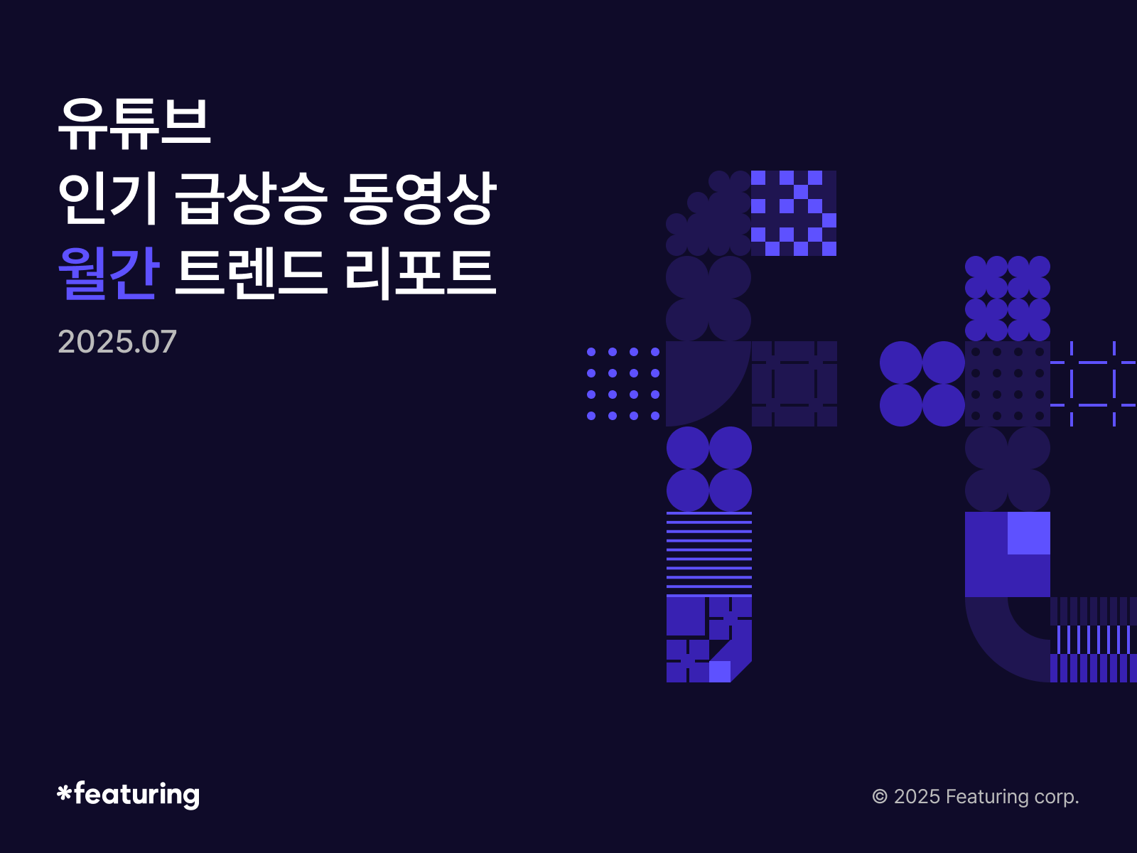 인급동 리포트1-1