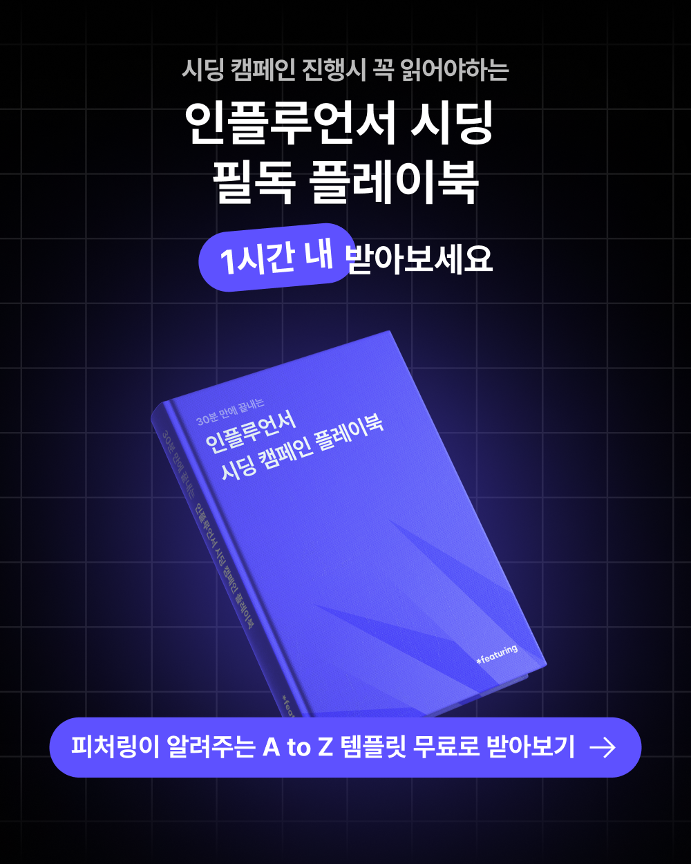 플레이북 팝업 이미지-3