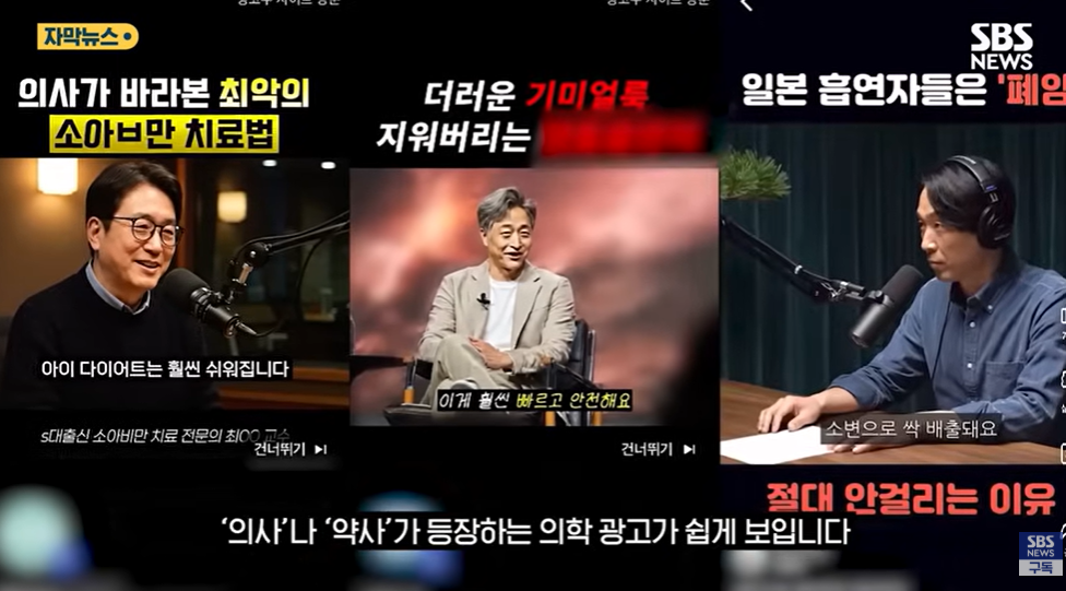 의사나 약사가 등장하는 의학 광고. 하지만 이는 모두 AI로 만든 가짜 의사 광고다