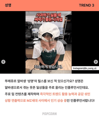 260109_피처링뉴스레터_3_뚜레쥬르 알바생 성영님_매거진향 인스타그램 계정에 자주 소개된