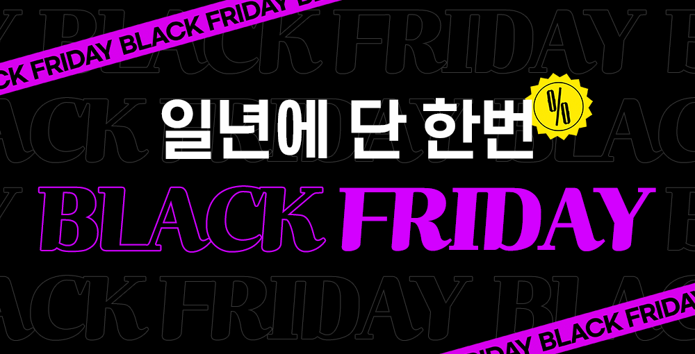coupang-black-friday-global-shopping-sale-231120